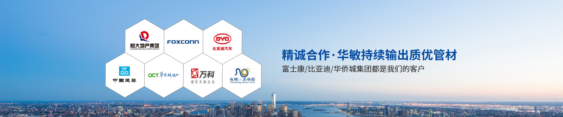 華敏：精誠(chéng)合作·華敏持續(xù)輸出質(zhì)優(yōu)管材